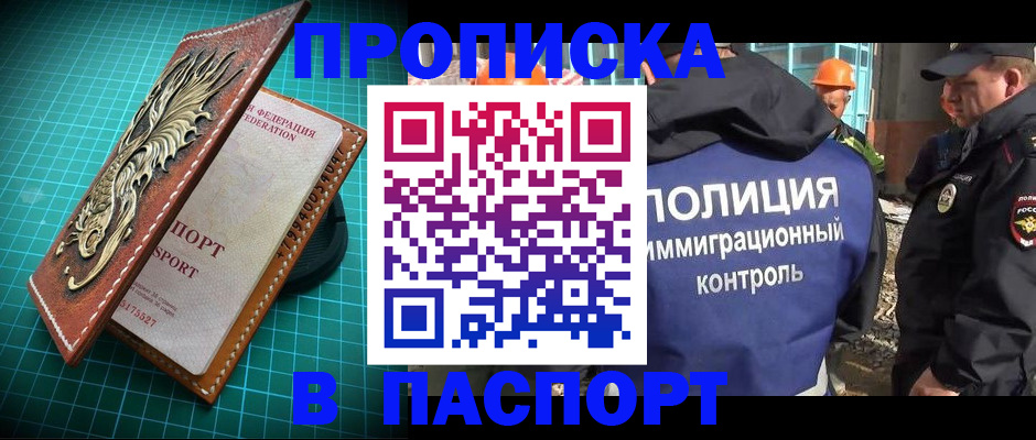 где прописаться в Белой Калитве