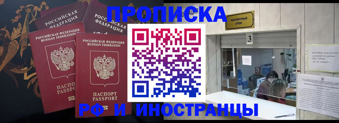 прописка гарантия в Белой Калитве
